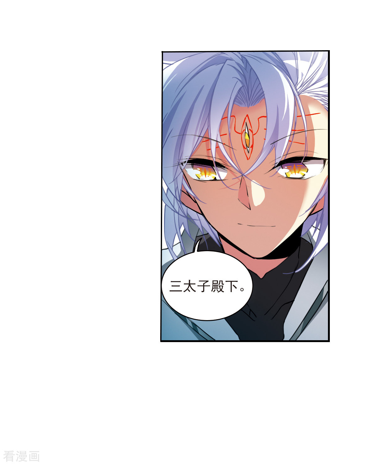 三眼哮天录2季121话