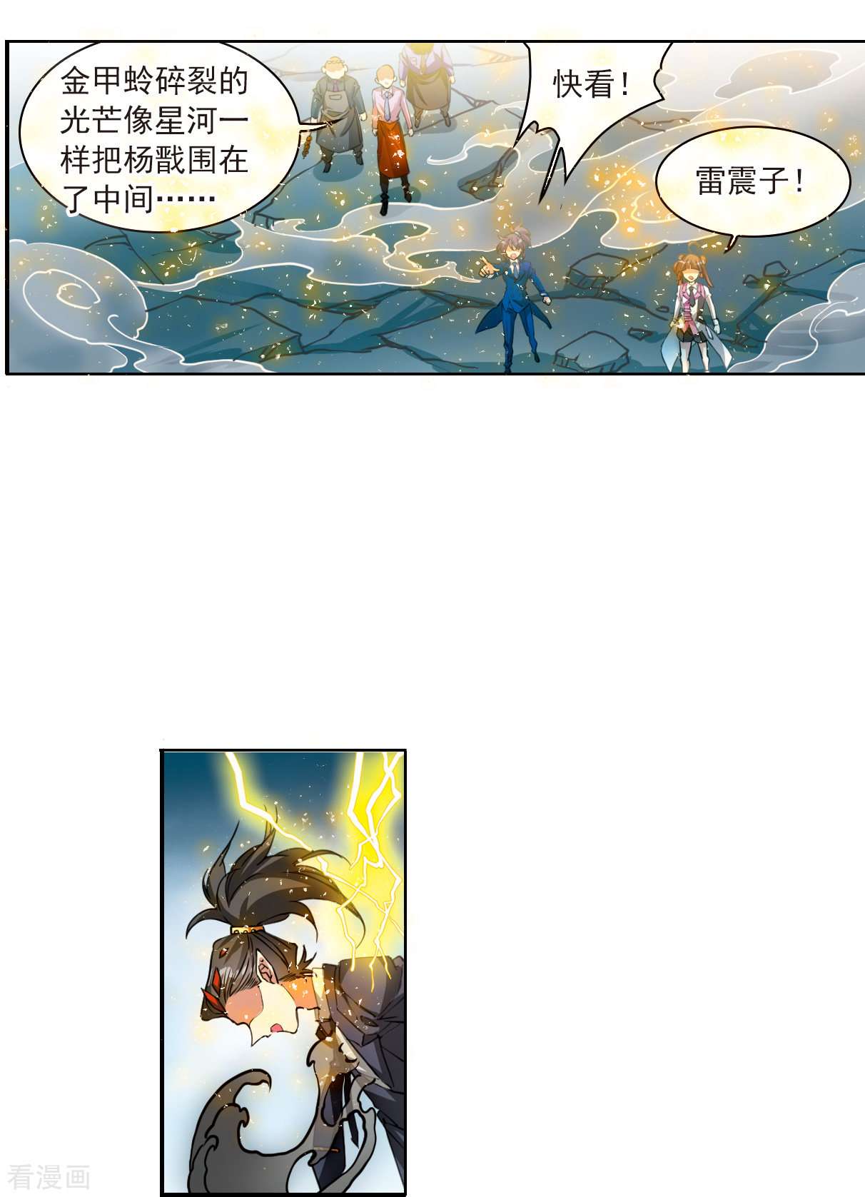 三眼哮天录2季122话