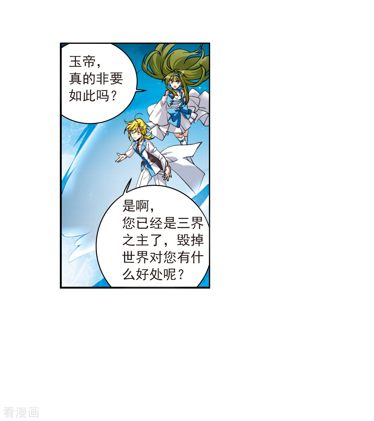 三眼哮天录2季123话
