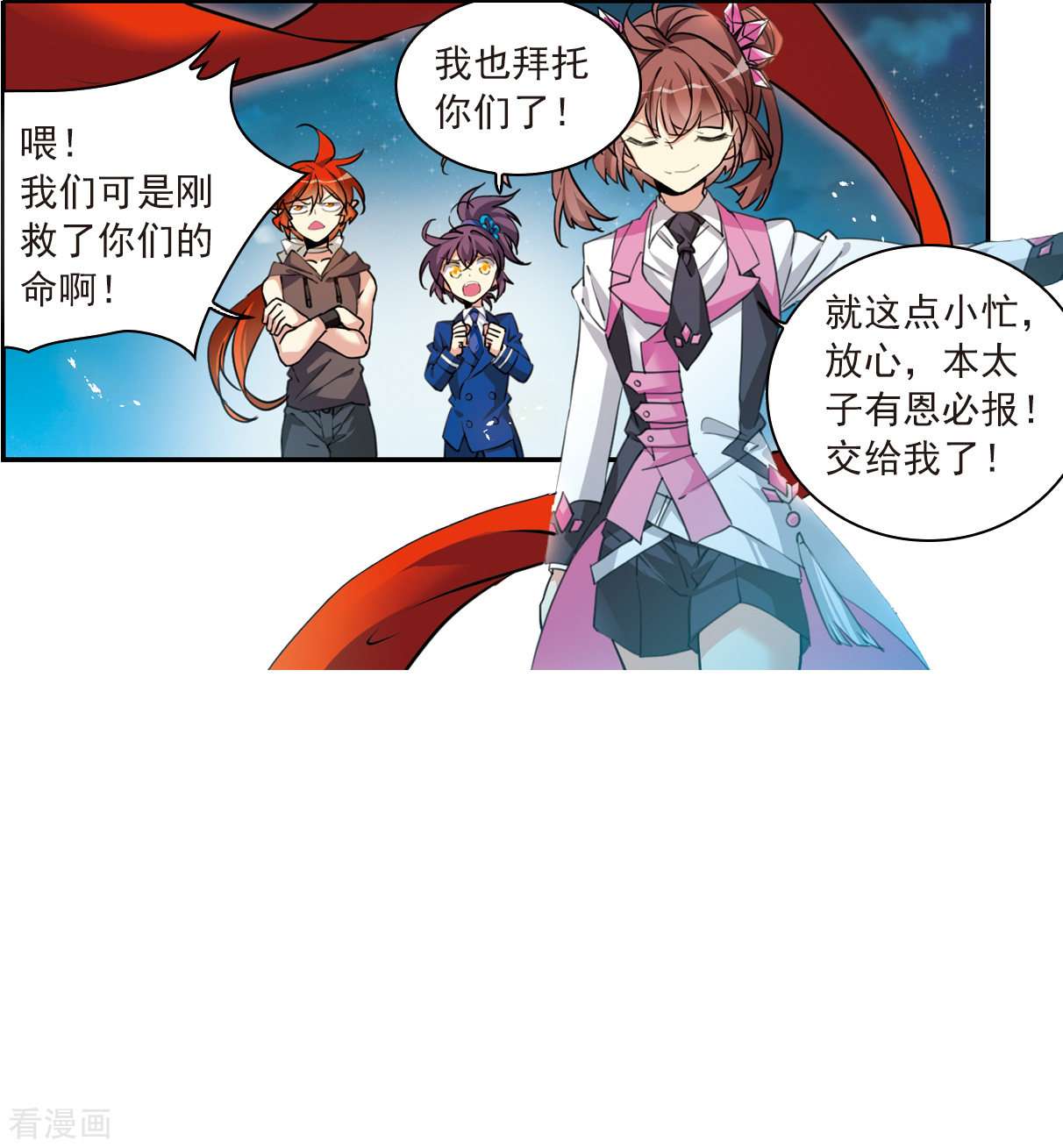 三眼哮天录2季123话