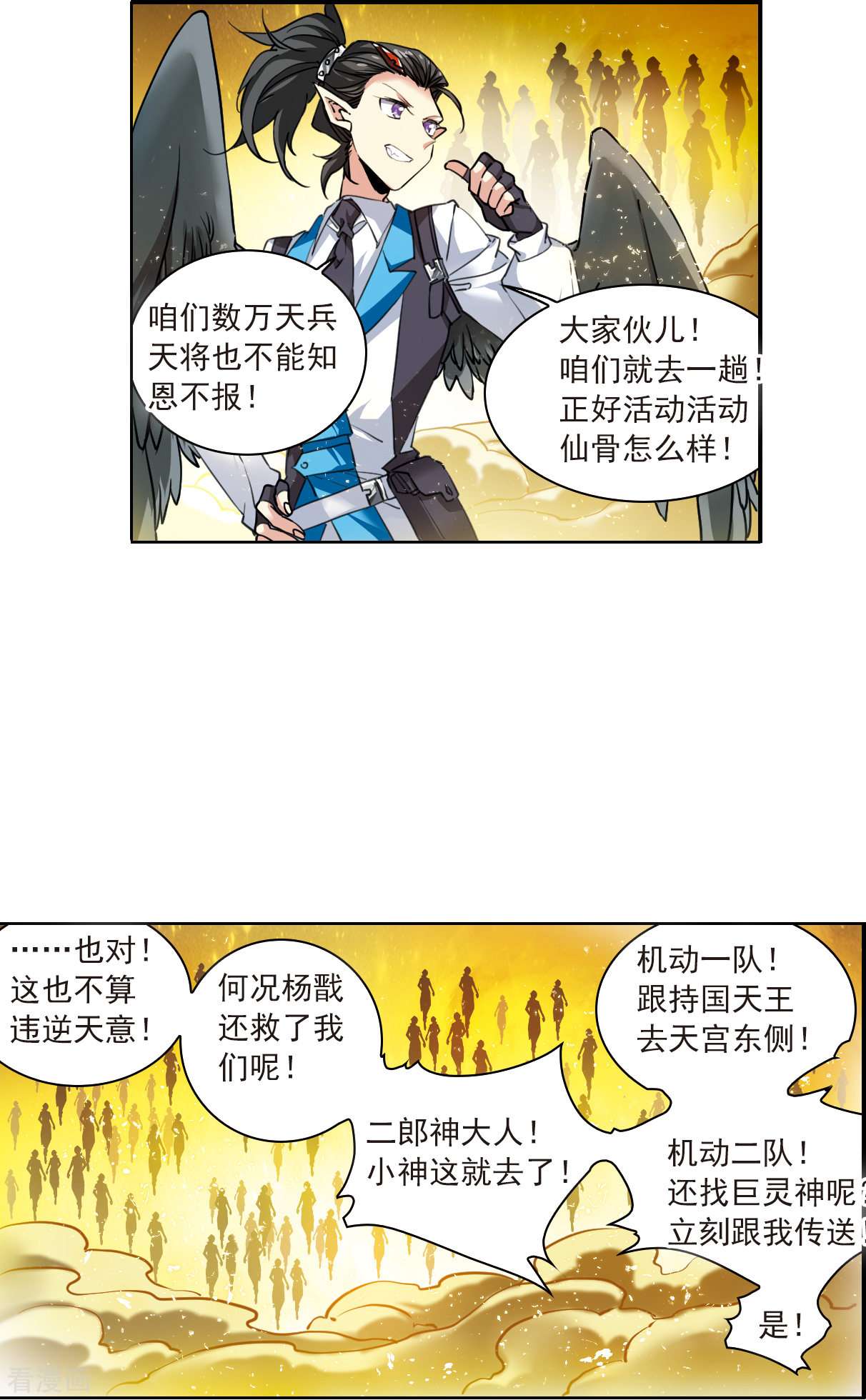 三眼哮天录2季123话