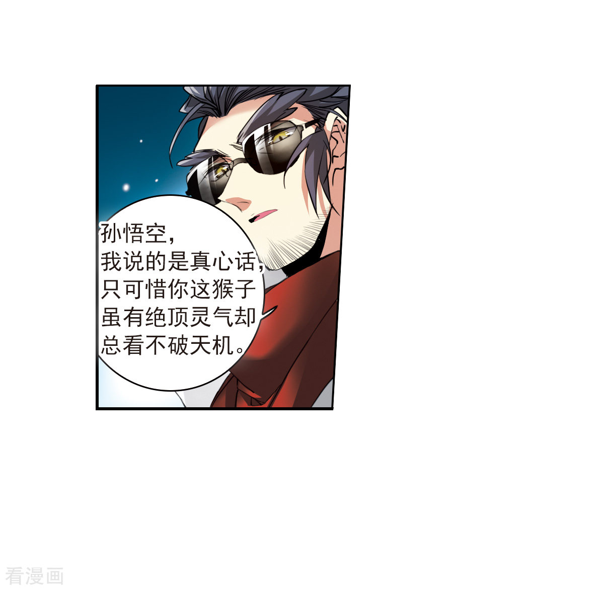 三眼哮天录2季123话