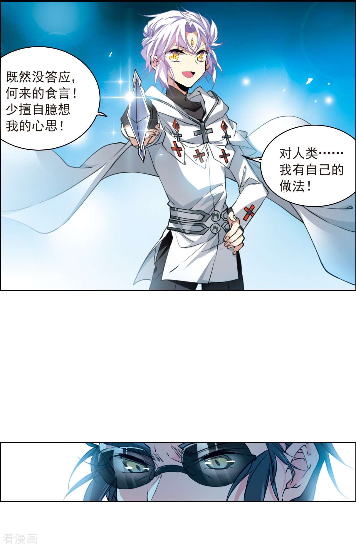 三眼哮天录2季124话