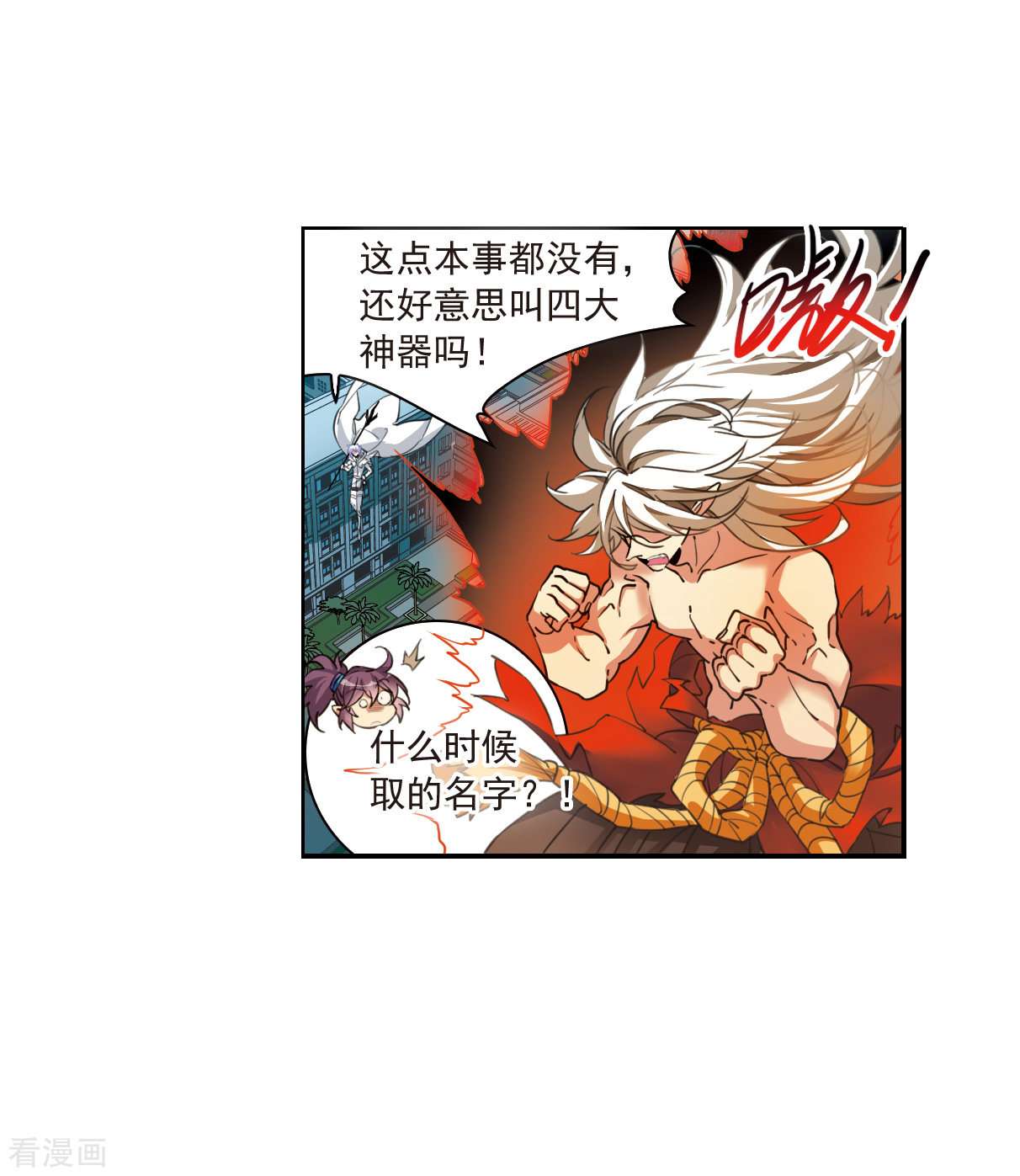 三眼哮天录2季124话