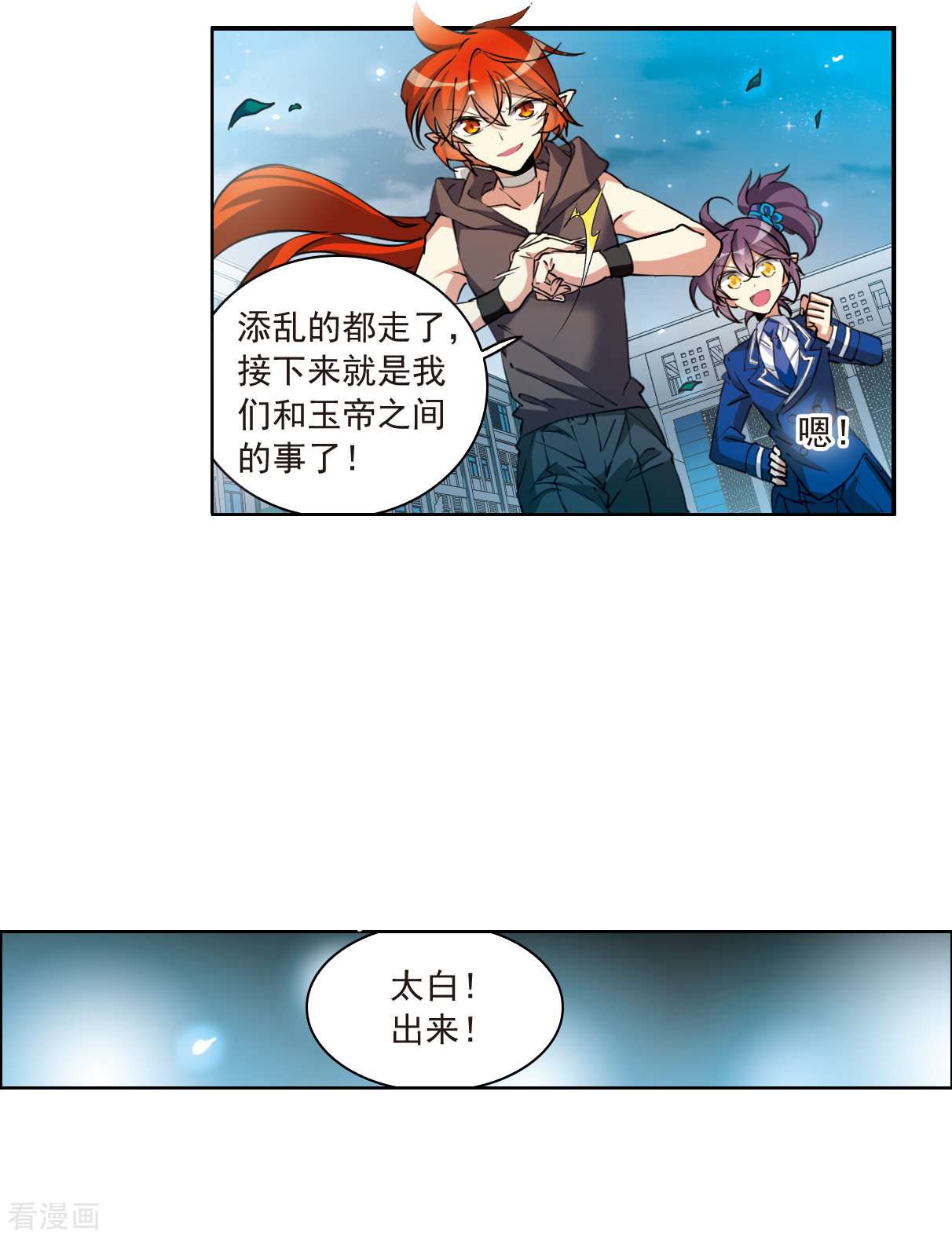 三眼哮天录2季124话