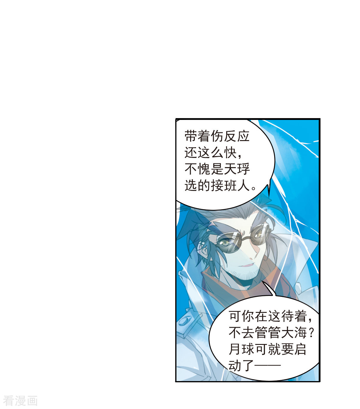 三眼哮天录2季124话