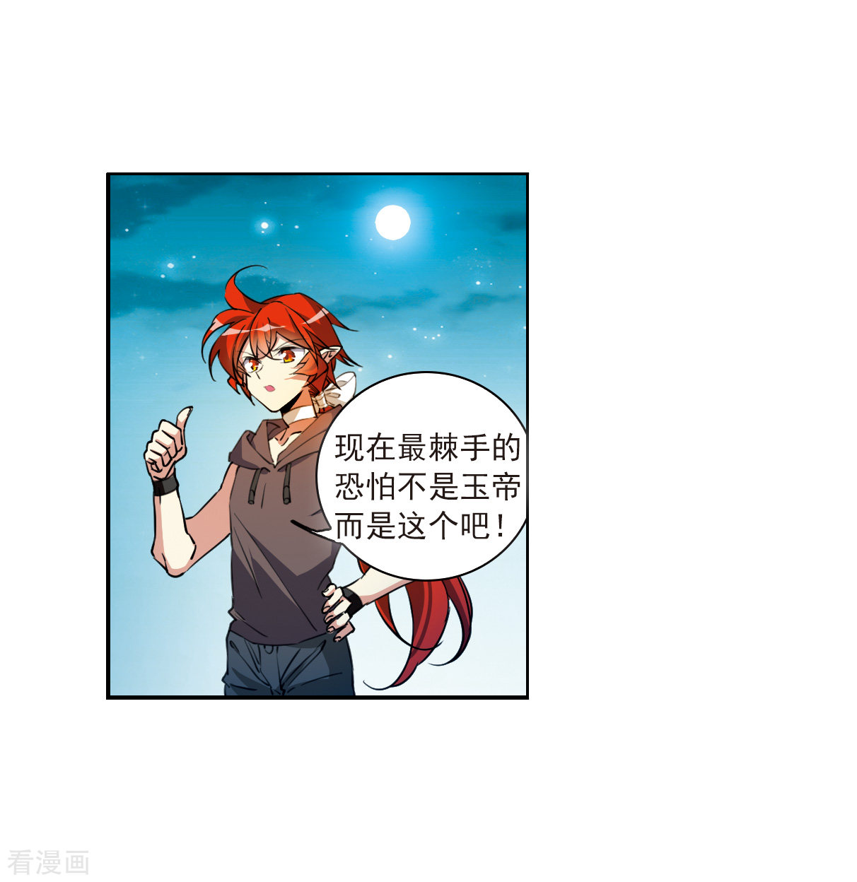 三眼哮天录2季125话