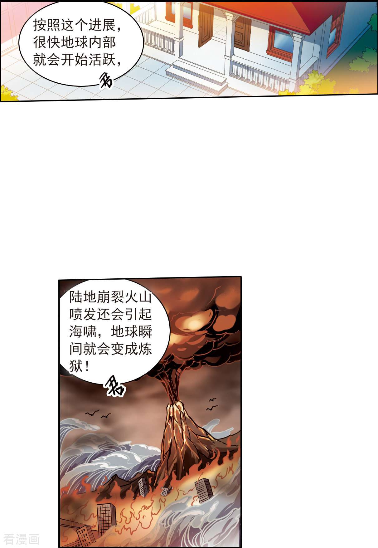 三眼哮天录2季126话