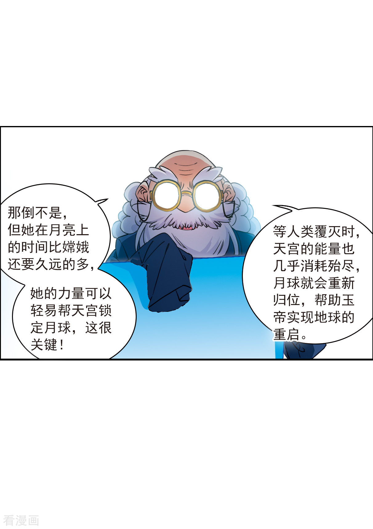 三眼哮天录2季126话