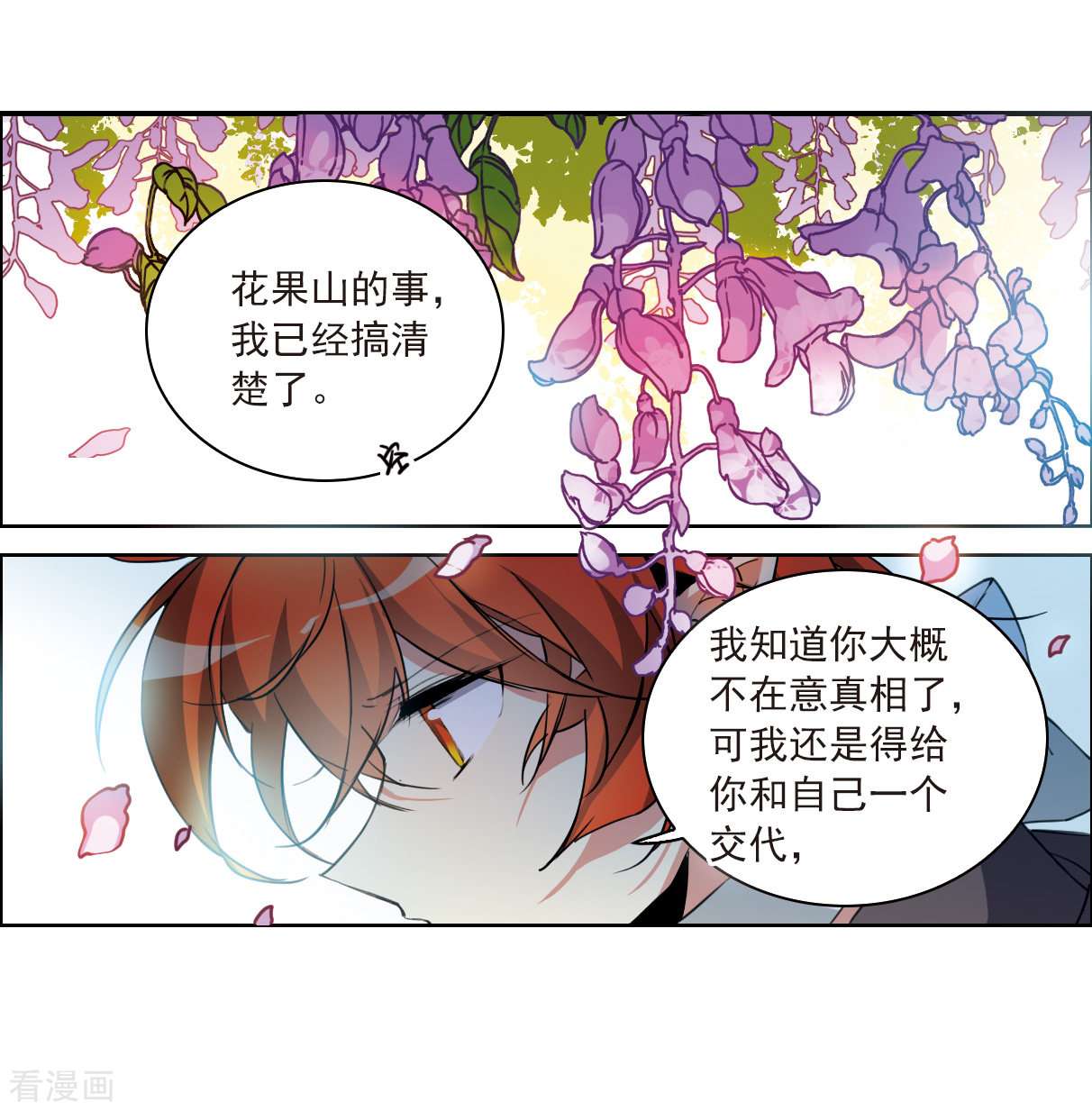 三眼哮天录2季127话