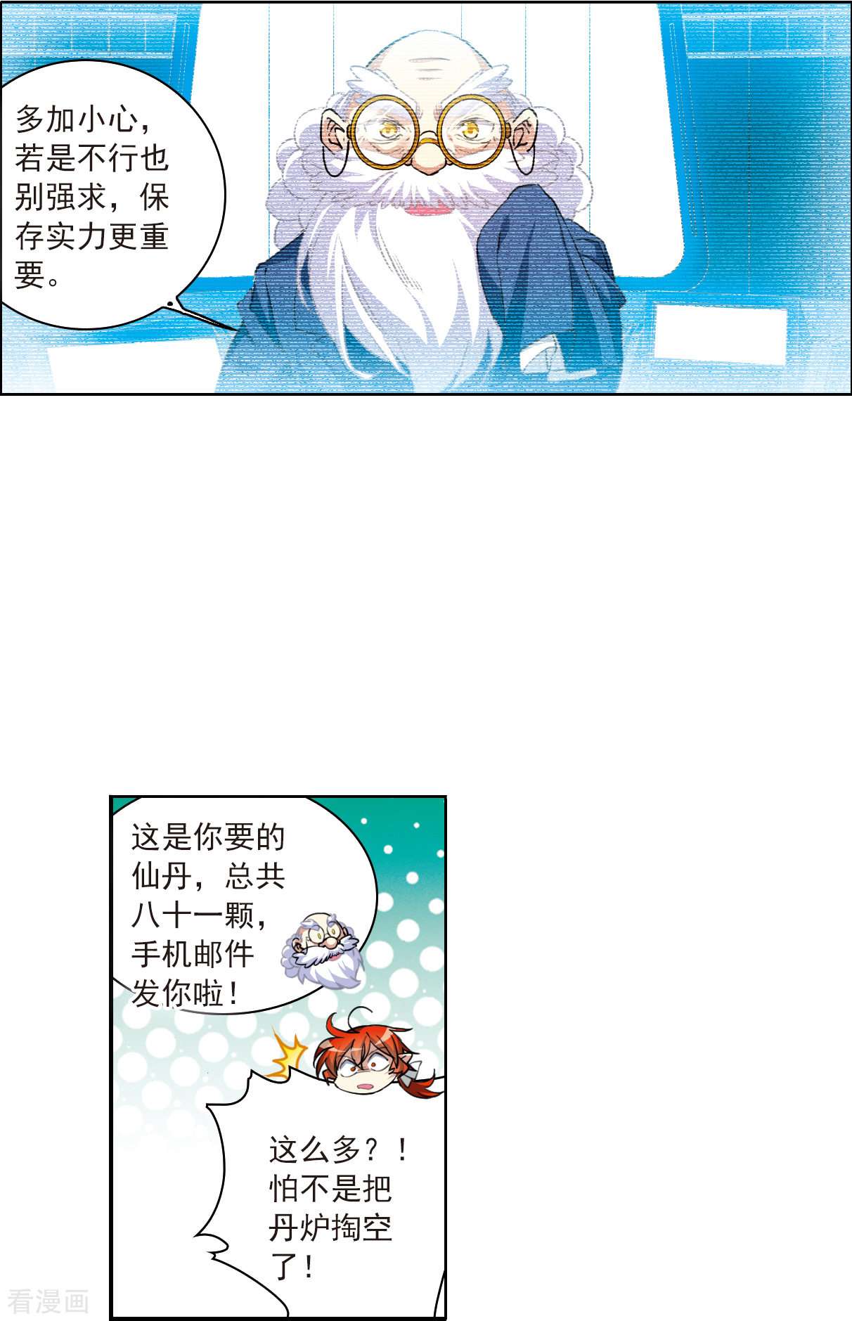 三眼哮天录2季128话