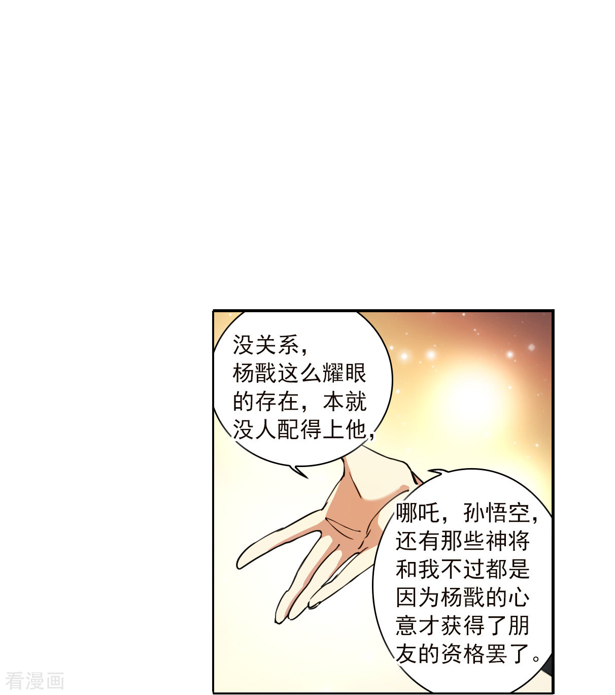 三眼哮天录2季129话