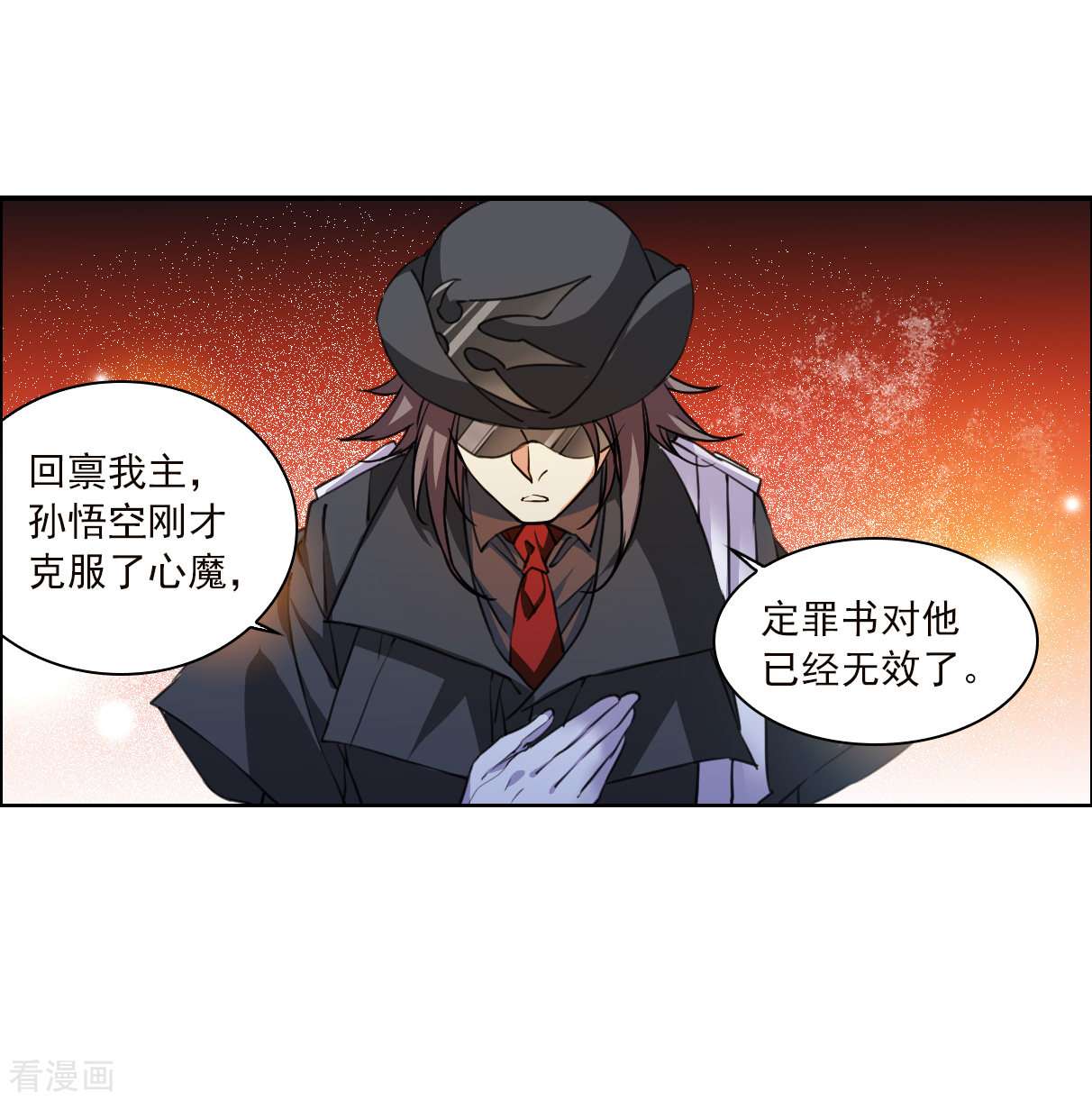 三眼哮天录2季133话