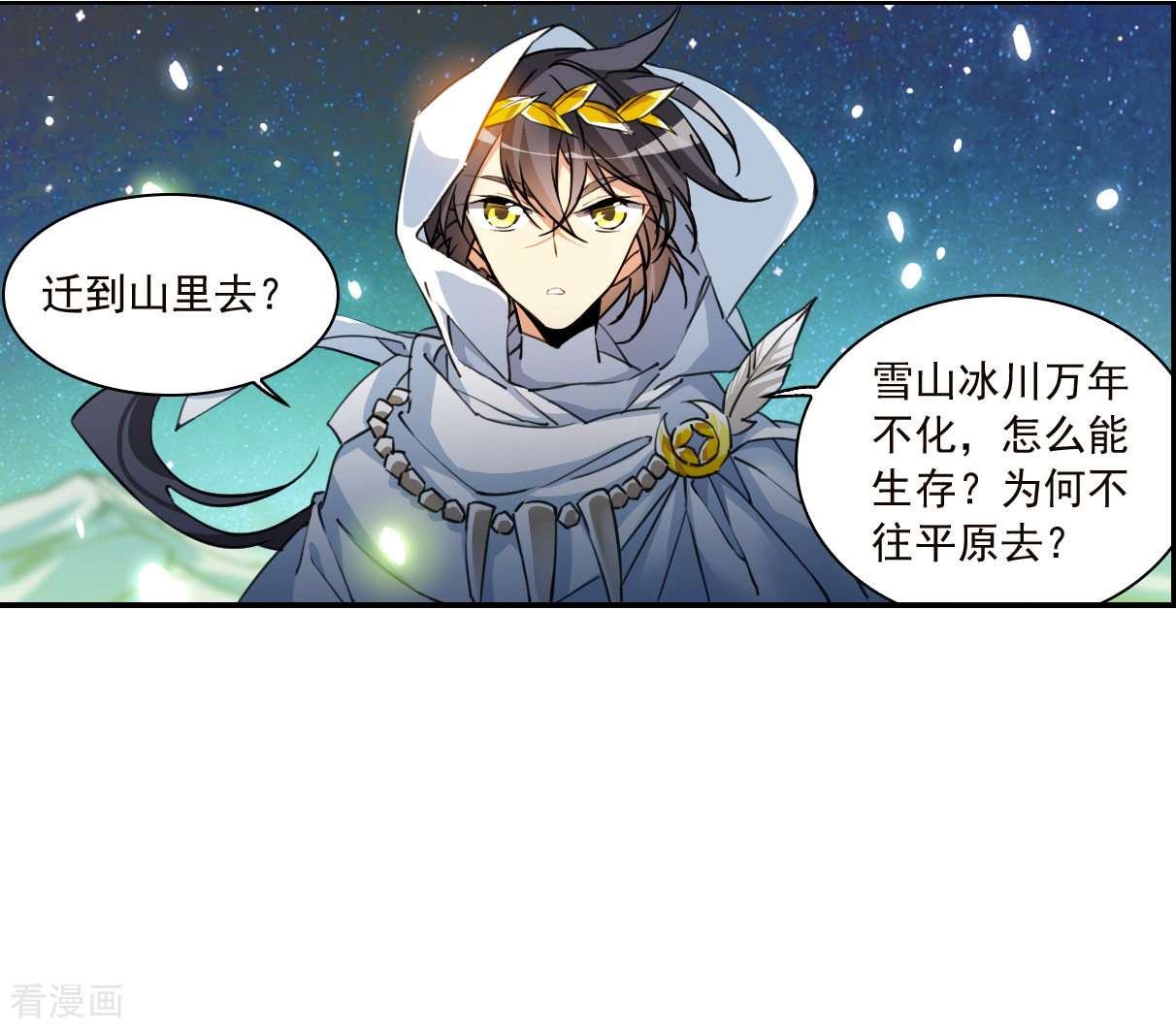 三眼哮天录2季138话