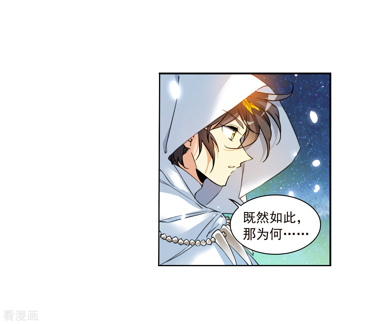 三眼哮天录2季138话