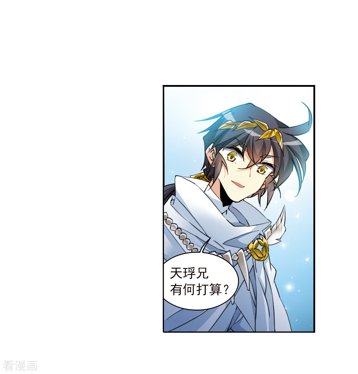 三眼哮天录2季139话