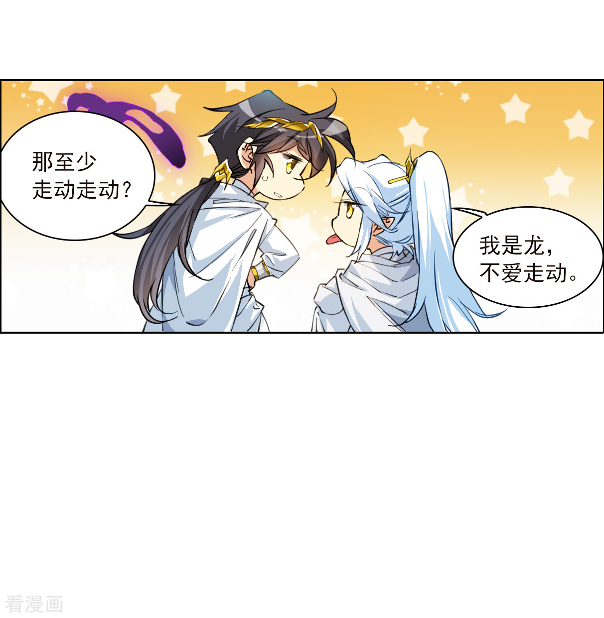 三眼哮天录2季139话