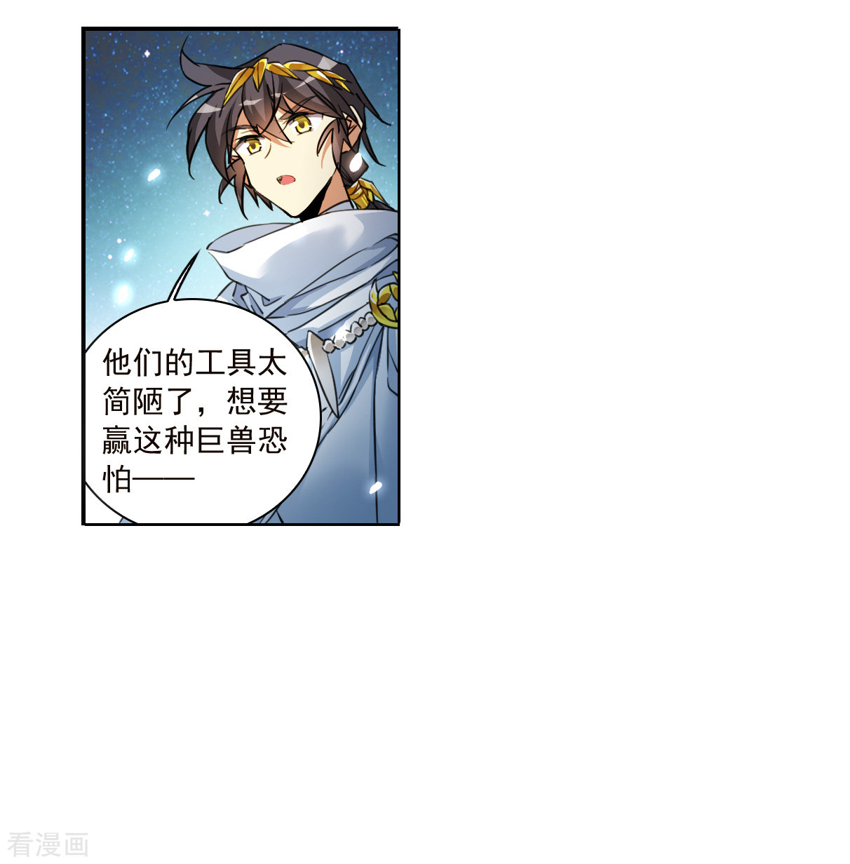 三眼哮天录2季140话