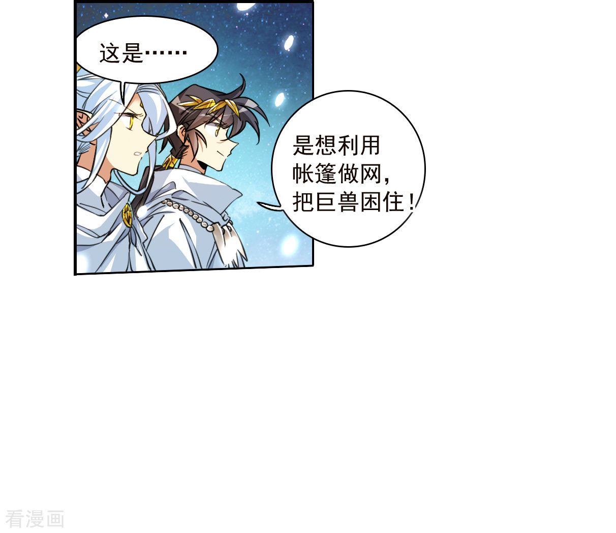 三眼哮天录2季140话