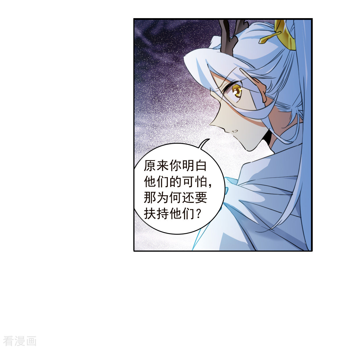 三眼哮天录2季141话