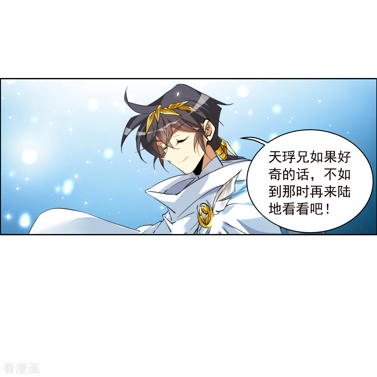 三眼哮天录2季141话