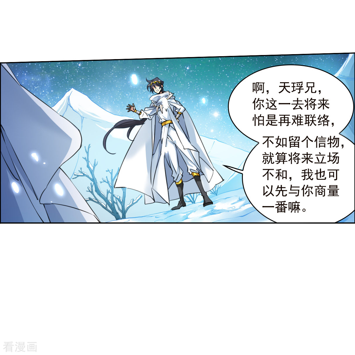 三眼哮天录2季141话