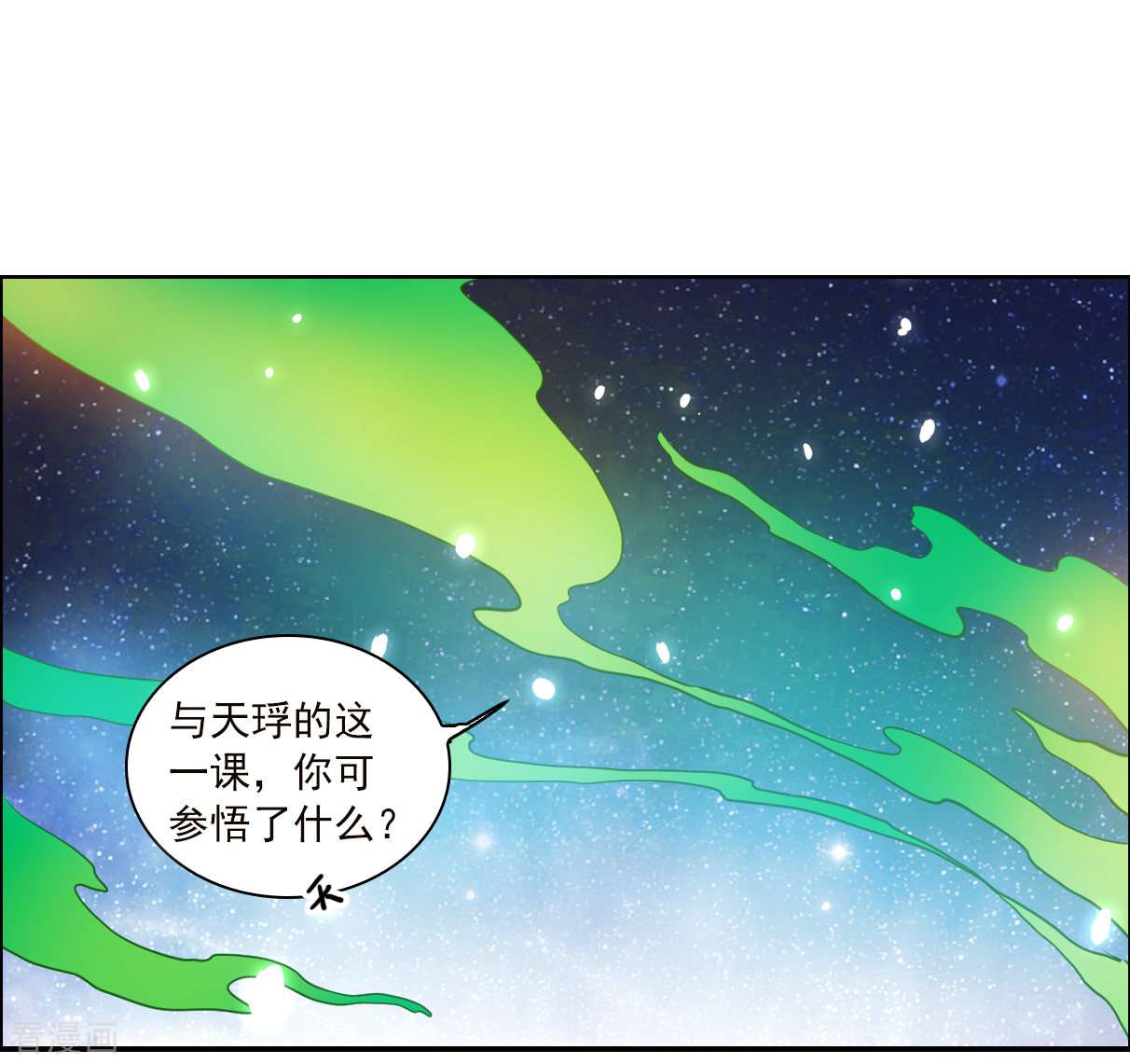 三眼哮天录2季141话