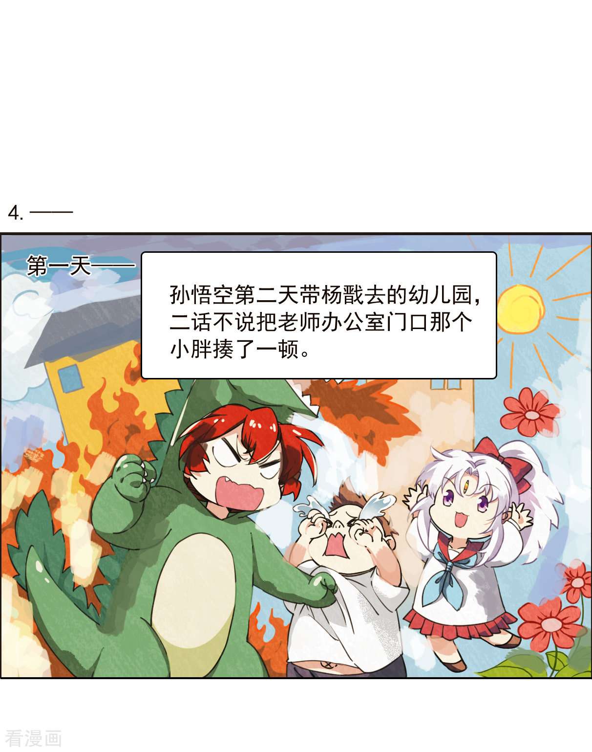 三眼哮天录十周年活动番外1