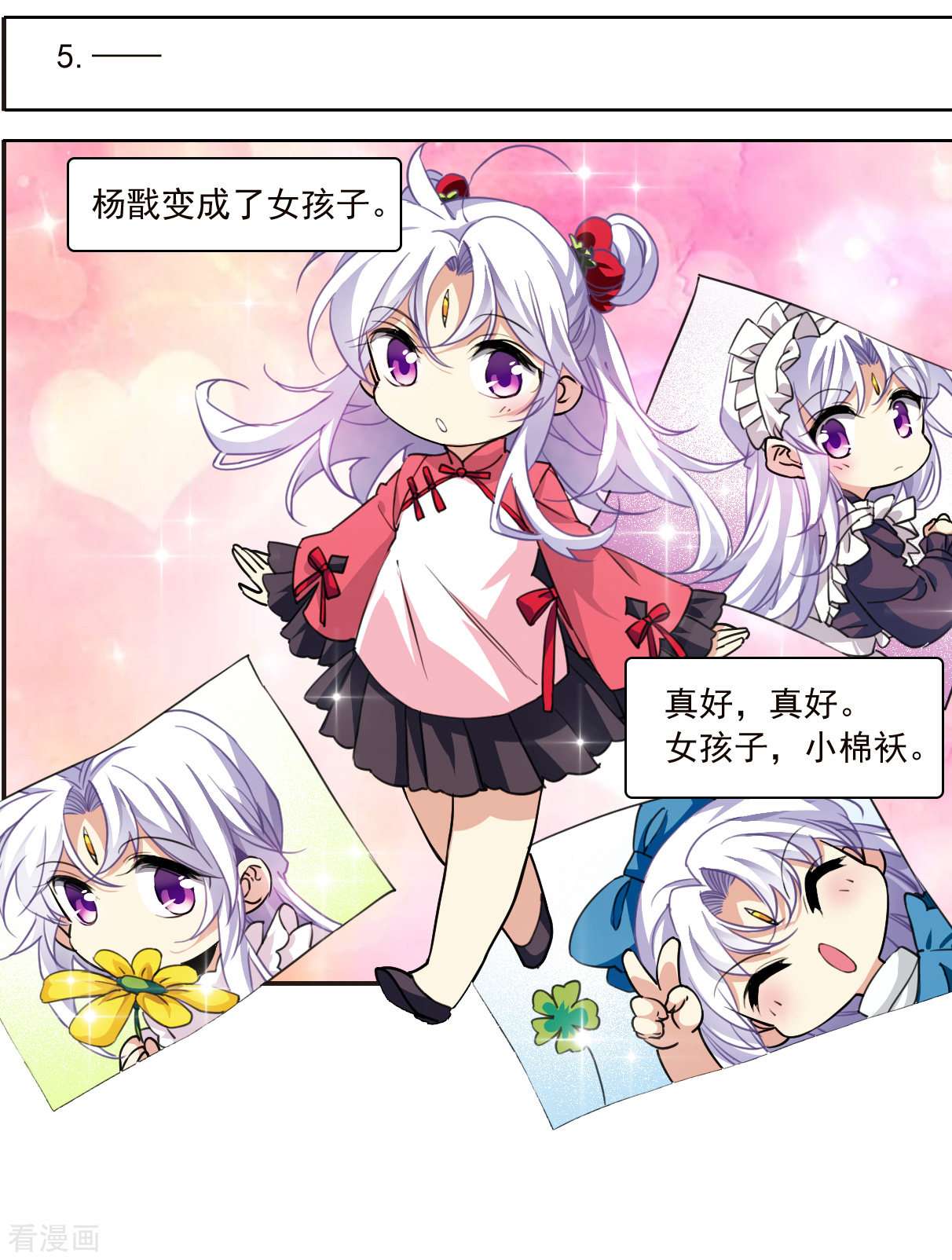 三眼哮天录十周年活动番外2