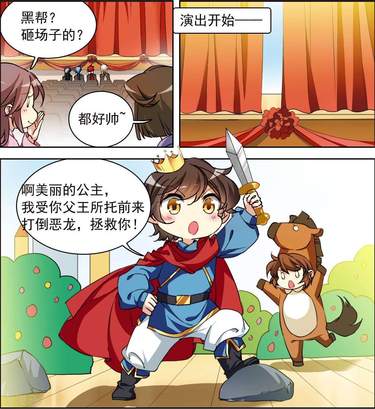 三眼哮天录十周年活动番外2