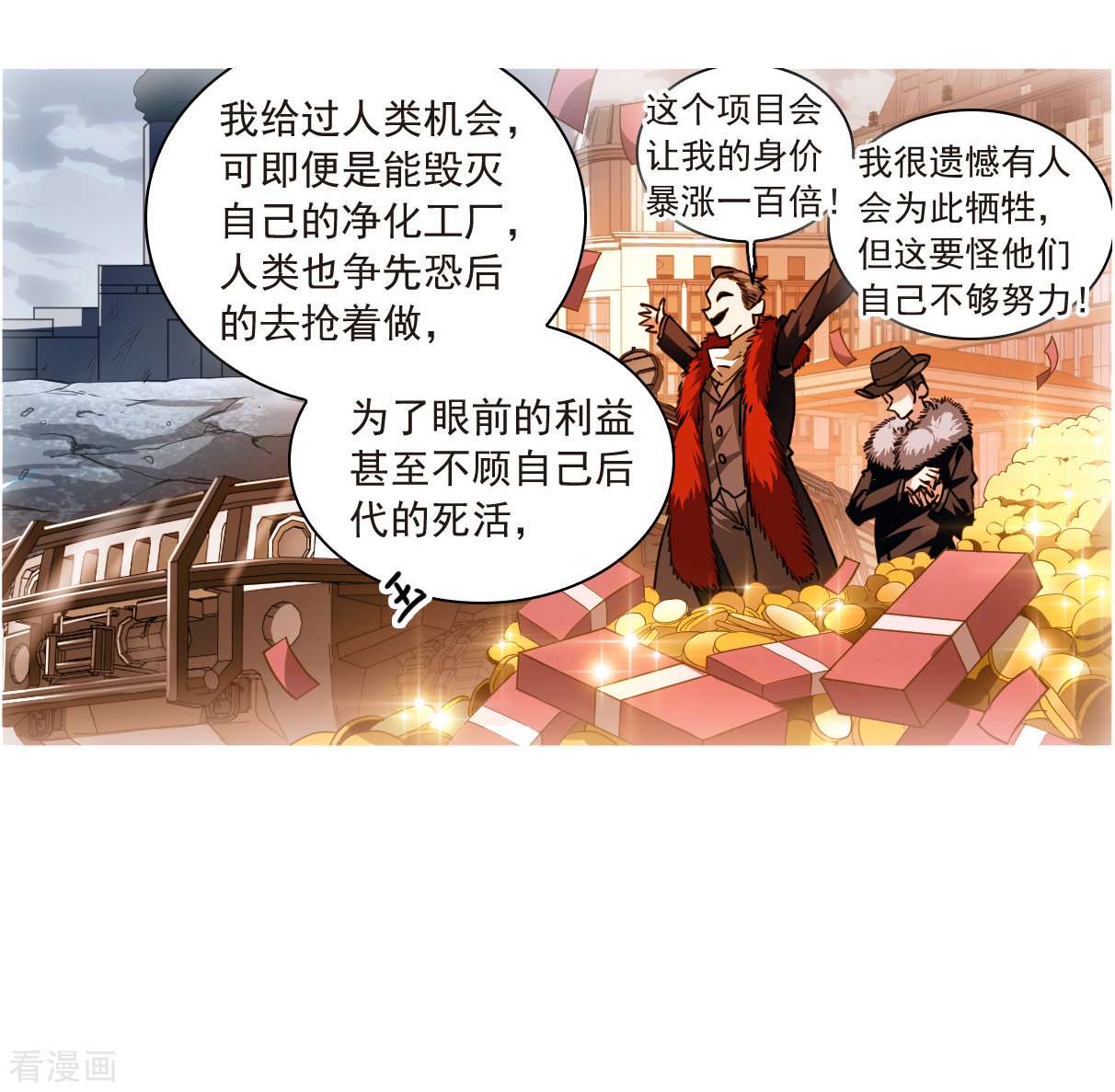 三眼哮天录2季142话