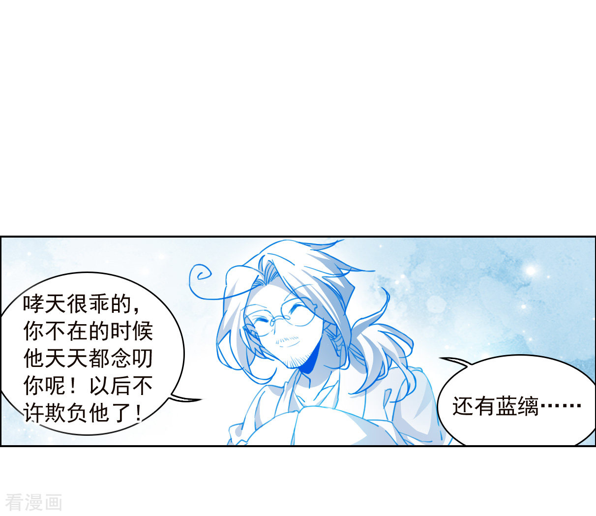 三眼哮天录2季144话