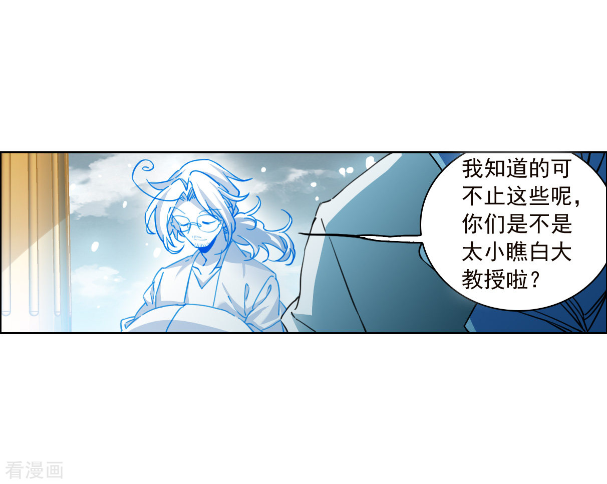 三眼哮天录2季144话
