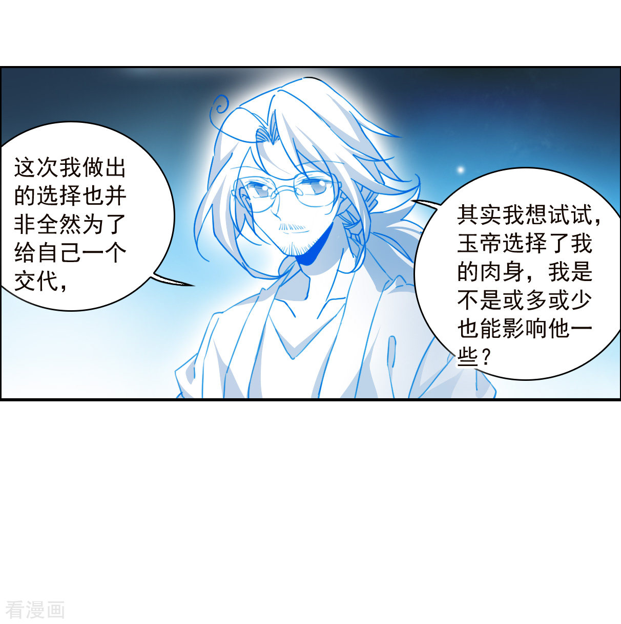 三眼哮天录2季144话