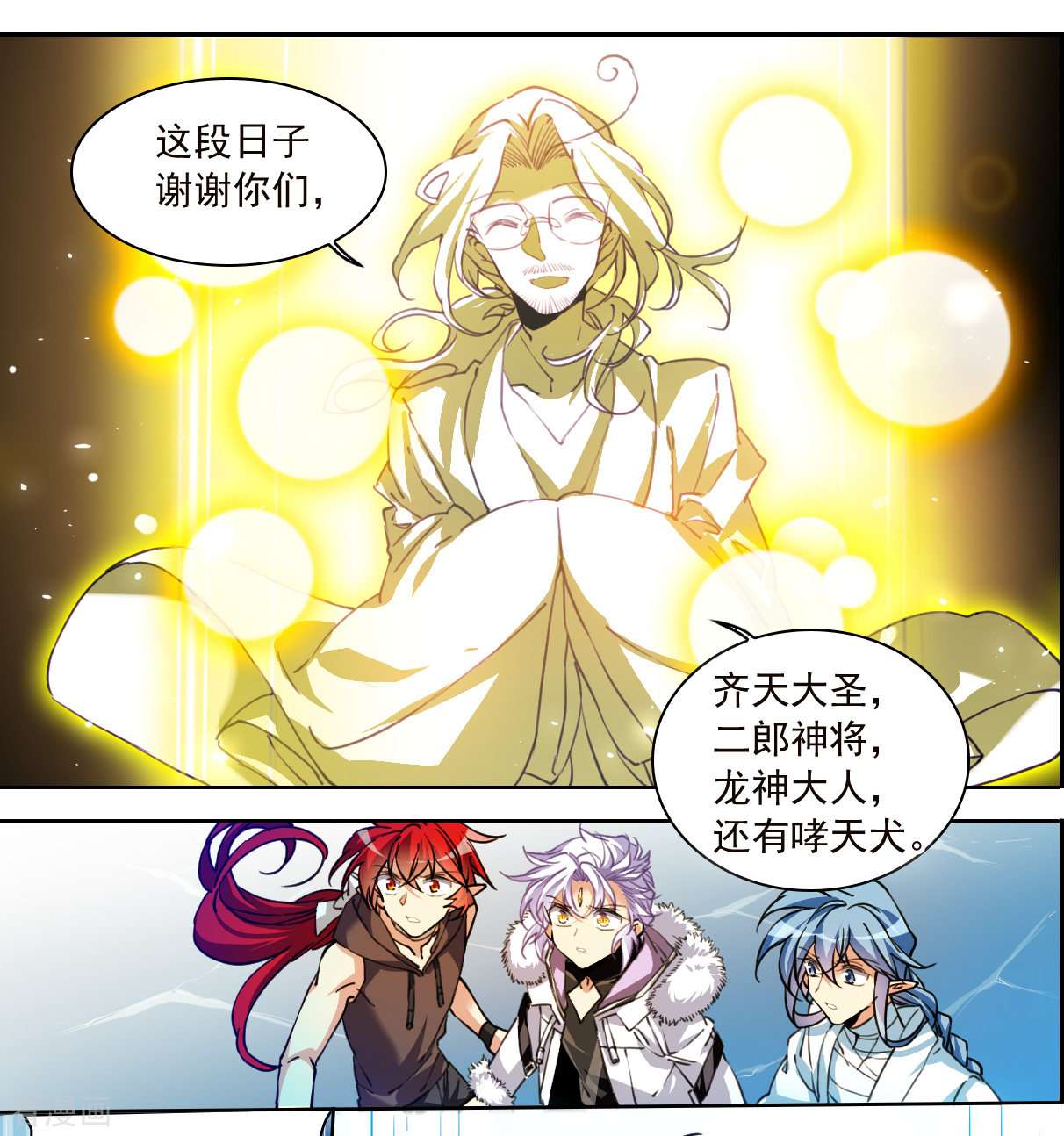 三眼哮天录2季144话