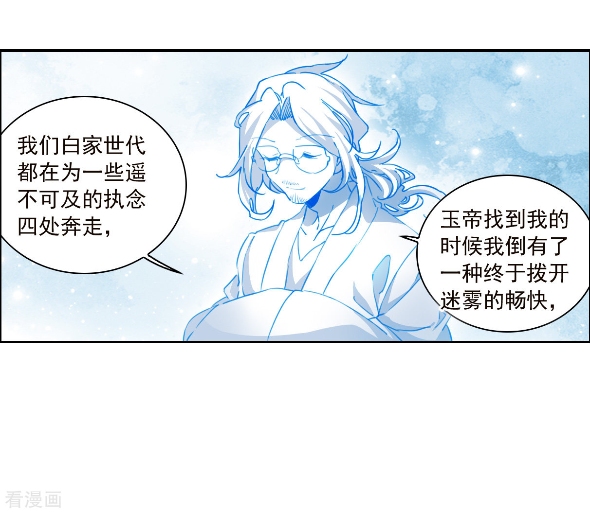 三眼哮天录2季144话
