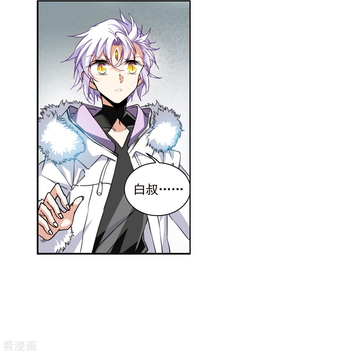 三眼哮天录2季144话