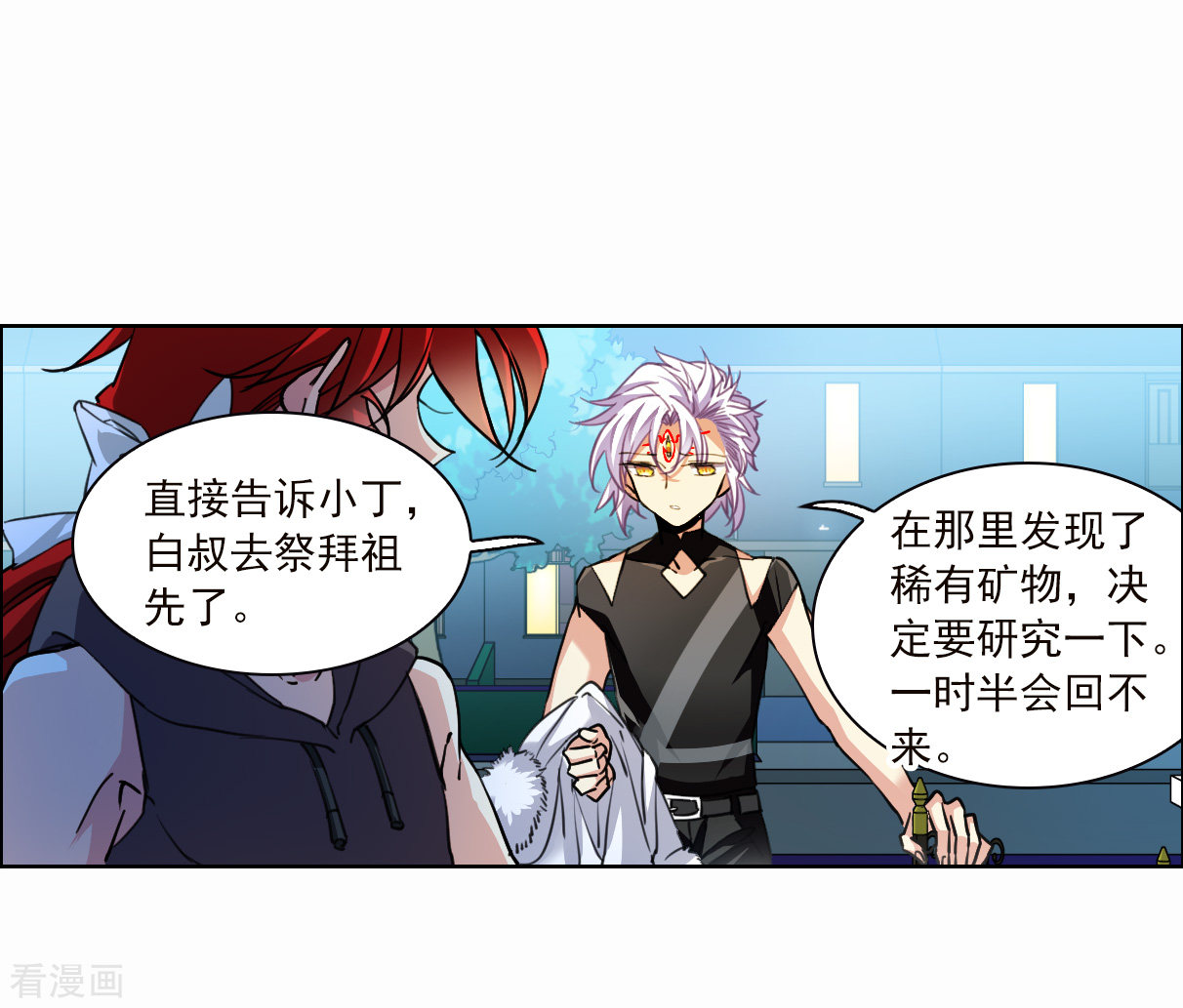 三眼哮天录2季145话