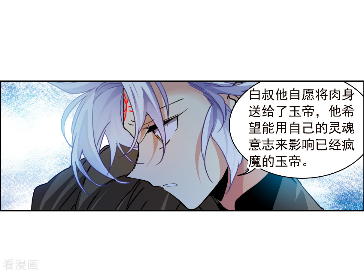 三眼哮天录2季146话