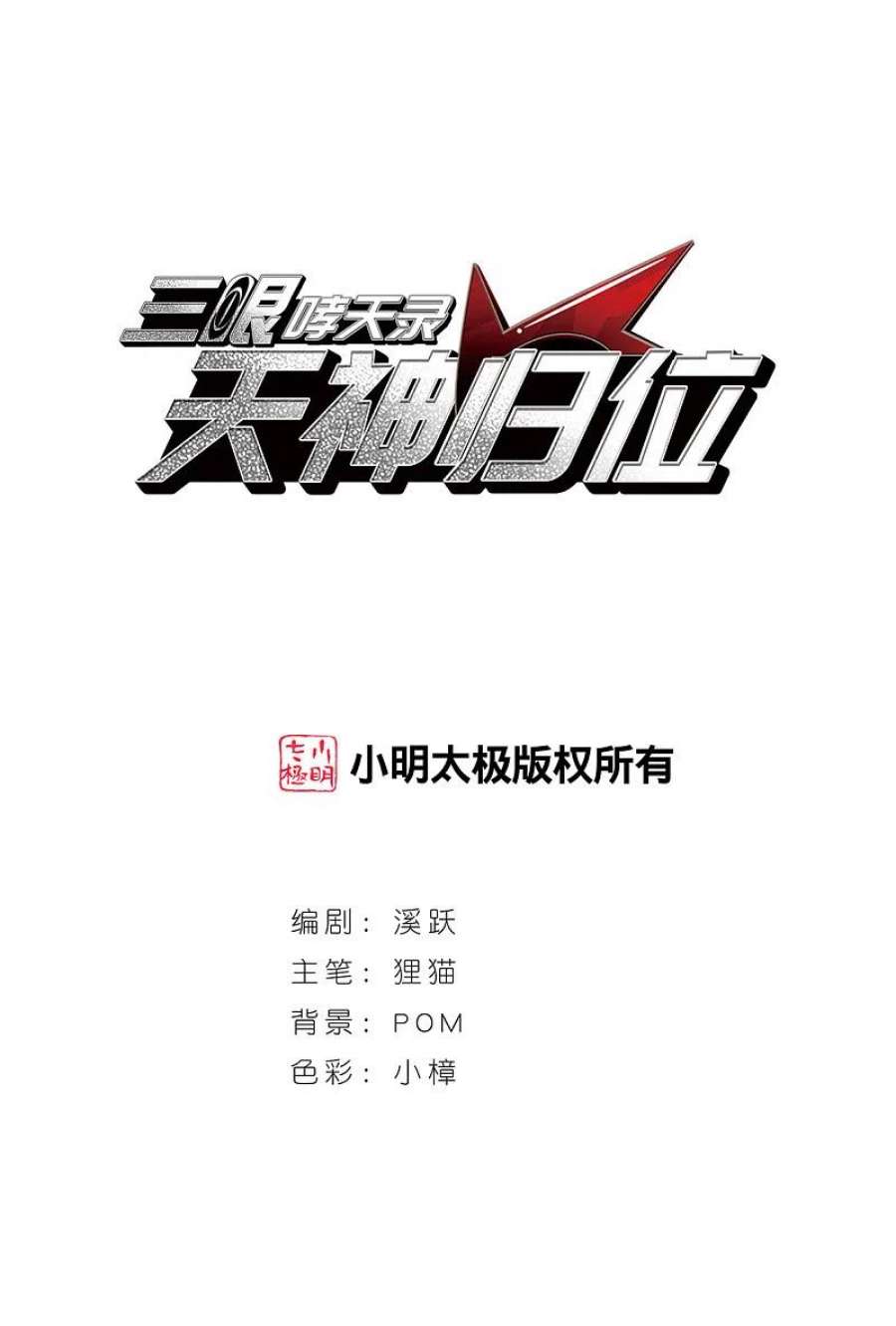 三眼哮天录2季150话 生而为神1
