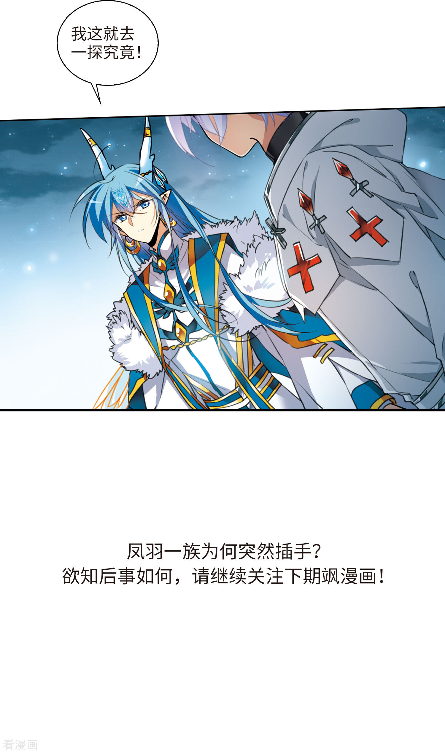 三眼哮天录第2季4话 破局之阵2
