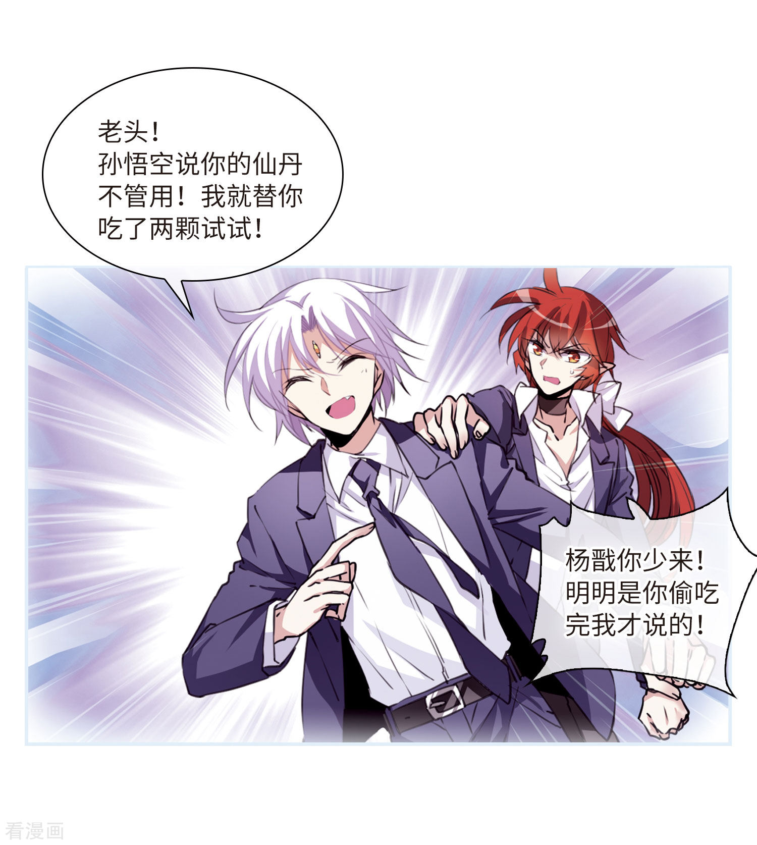 三眼哮天录第2季13话 各自为营3