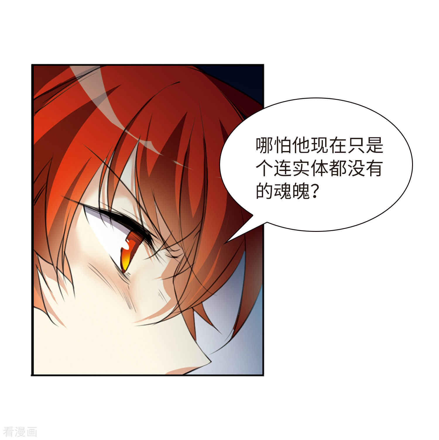 三眼哮天录第2季13话 各自为营3