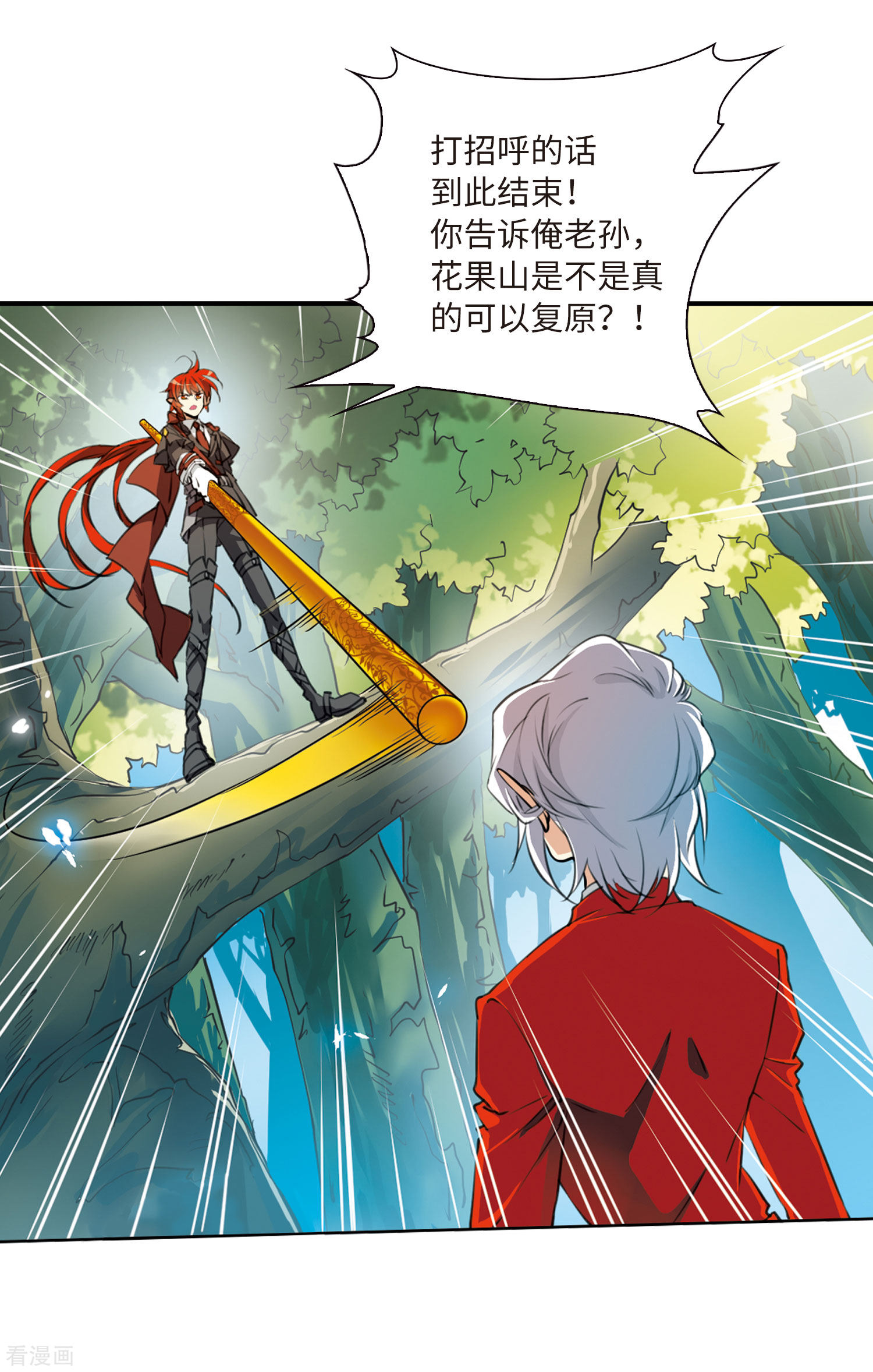 三眼哮天录第2季13话 各自为营3
