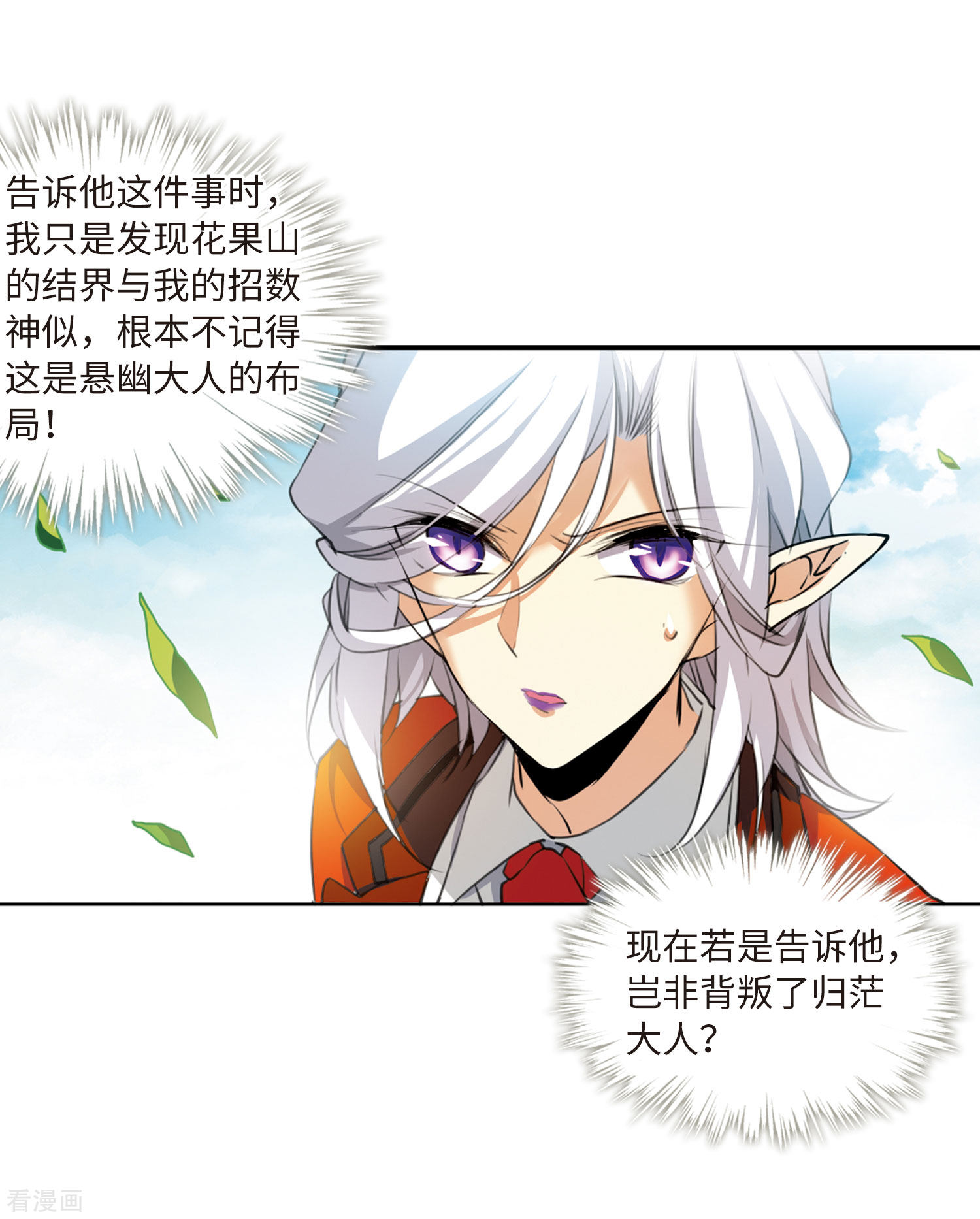三眼哮天录第2季13话 各自为营3