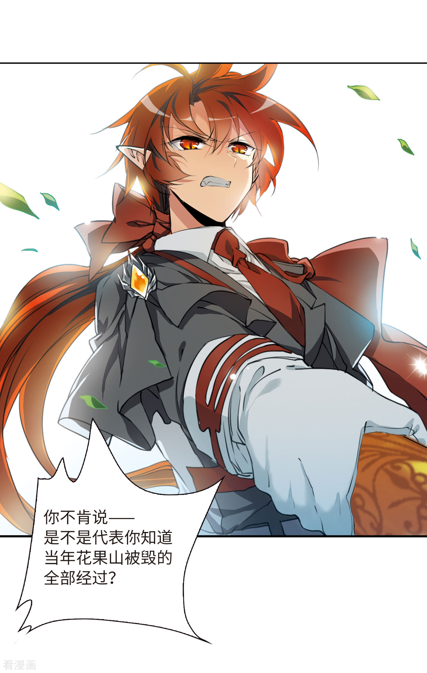 三眼哮天录第2季13话 各自为营3