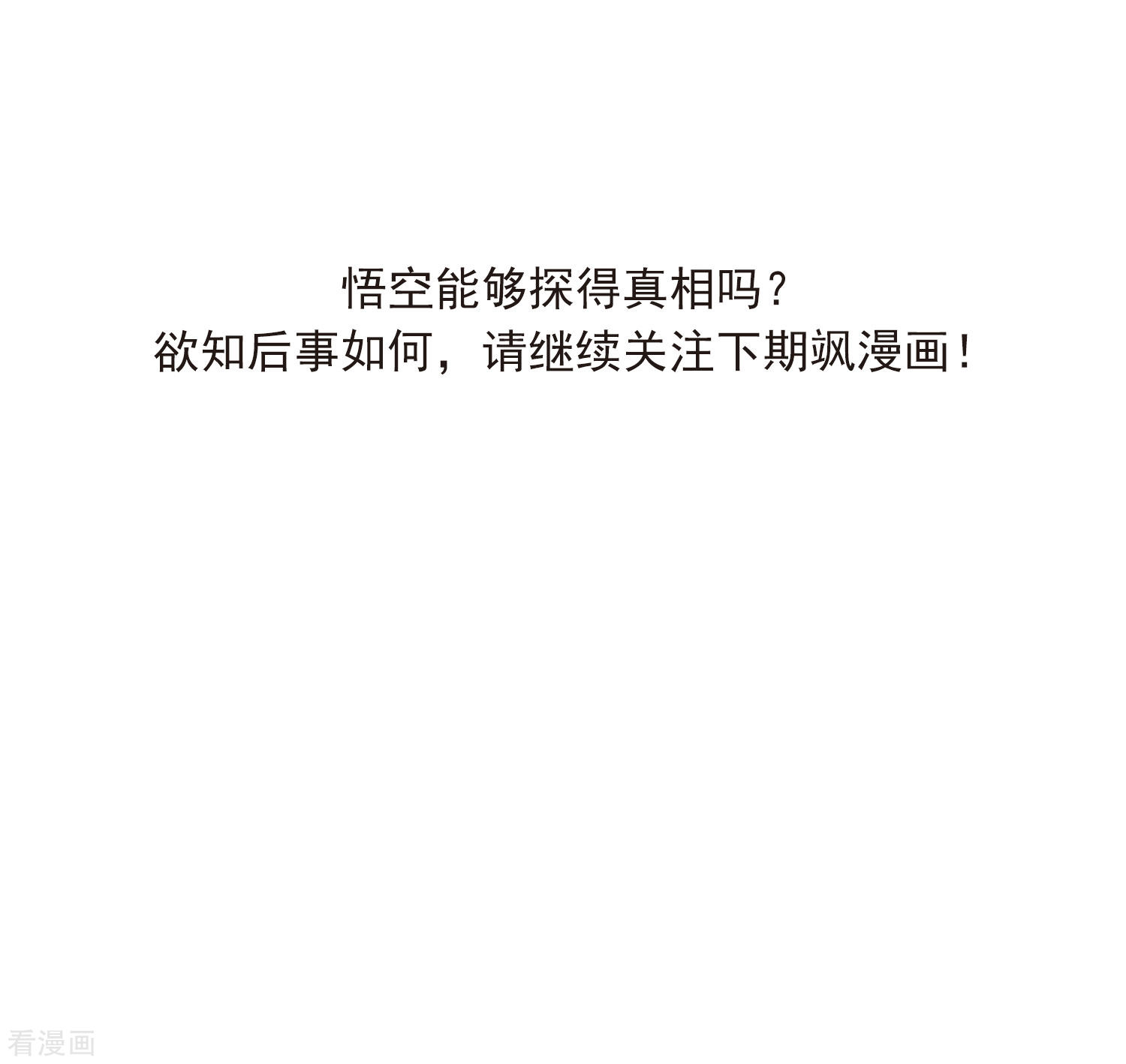 三眼哮天录第2季13话 各自为营3