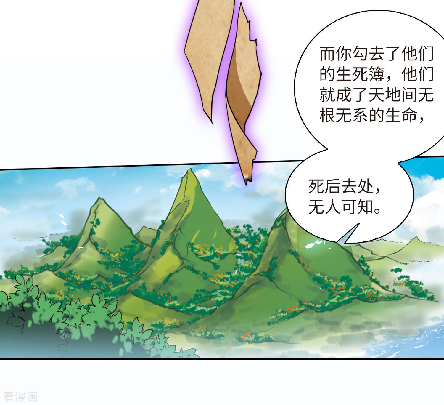 三眼哮天录第2季14话 丧魂1