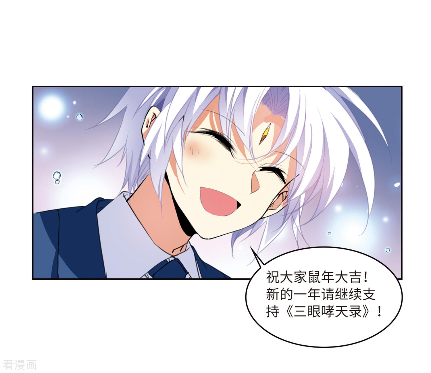 三眼哮天录第2季16话 黑暗宿命1