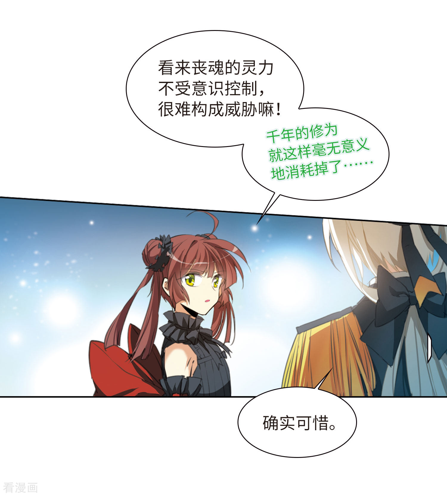 三眼哮天录第2季17话 黑暗宿命2